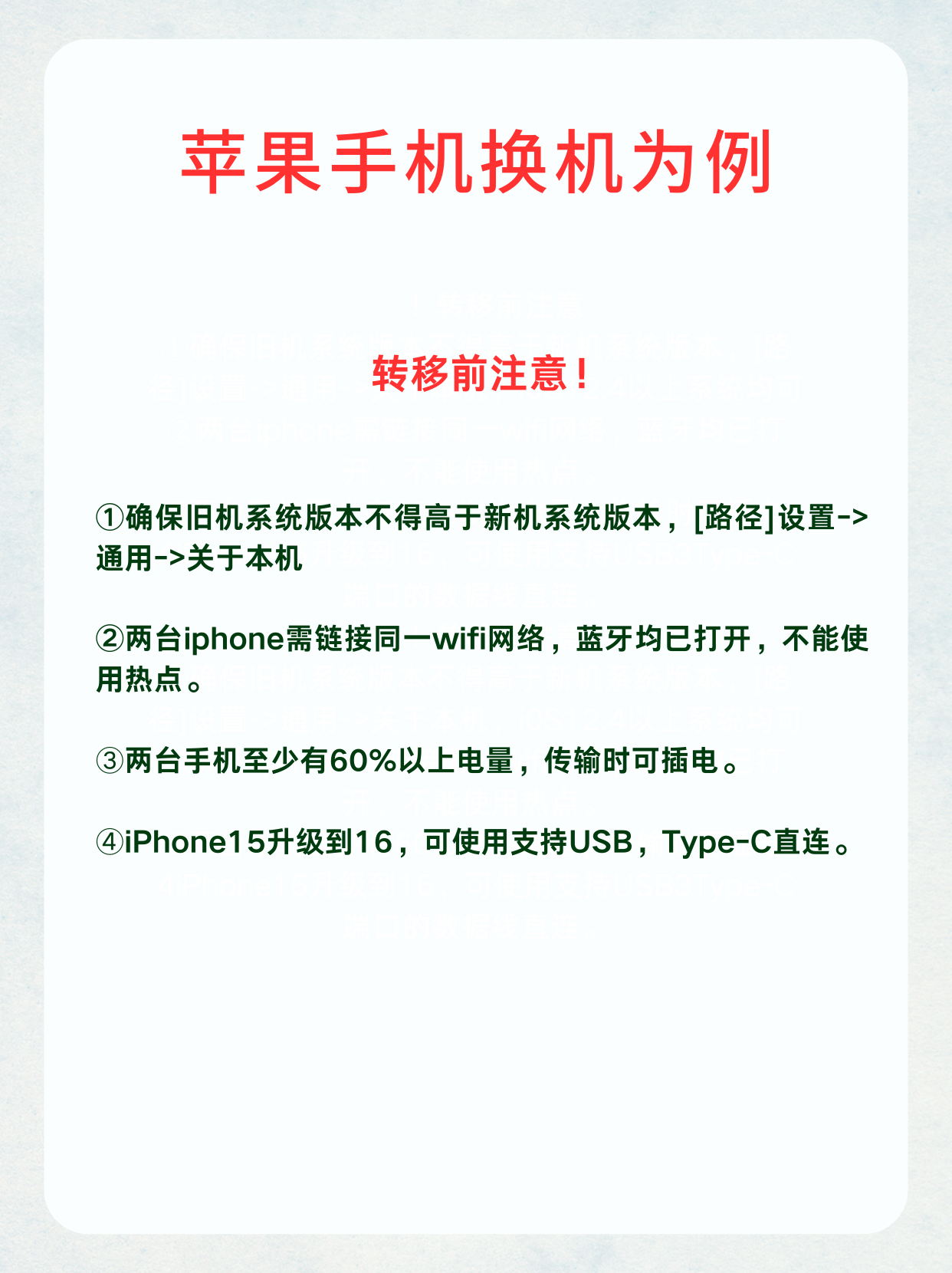 苹果换机和新机区别 iphone新机换机 