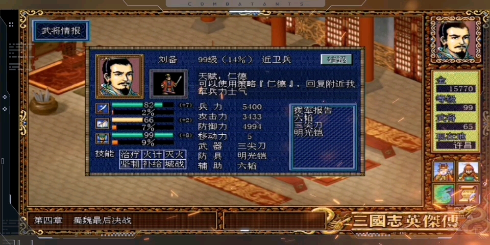 三国志英杰传版本区别 三国志英杰传各版本区别 