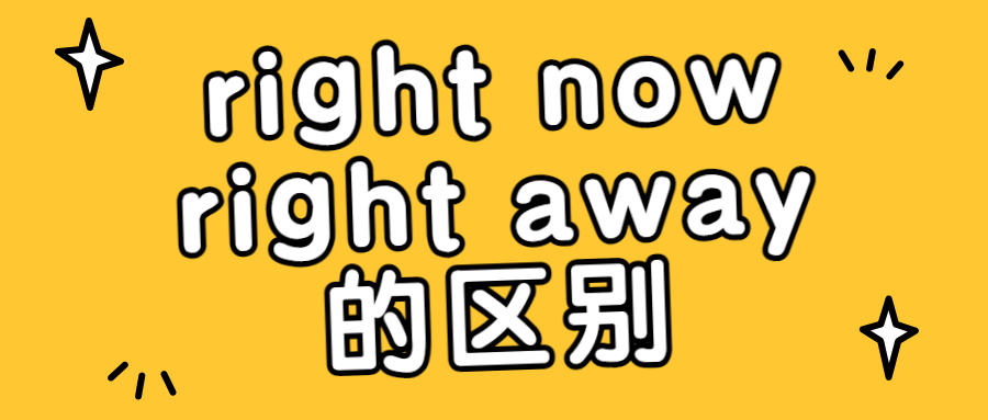 properright的区别 proper right fit suitable的区别 
