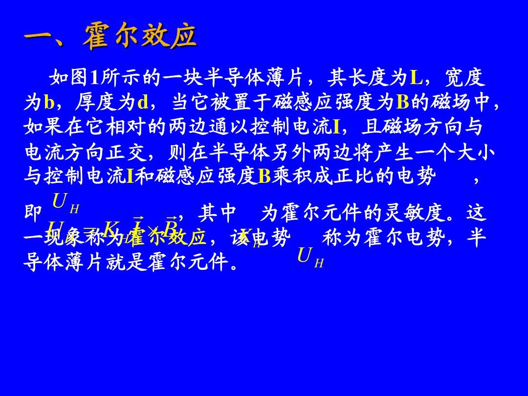 霍尔大小区别 霍尔是什么样的 
