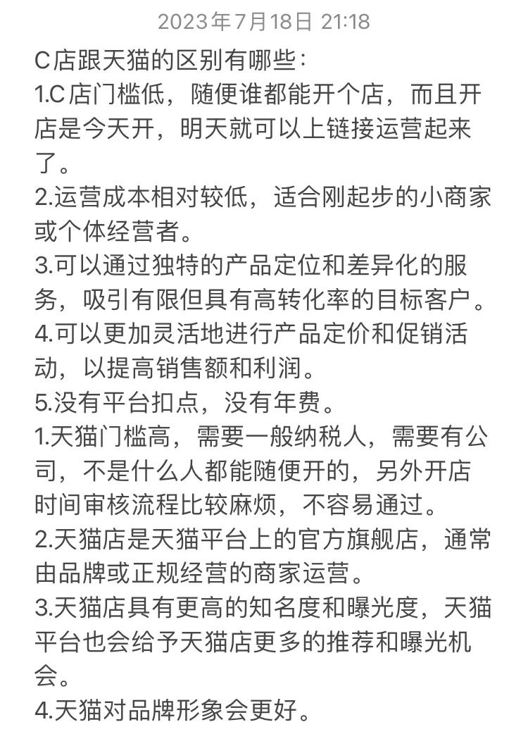 天猫旗舰店和专营店的区别 天猫旗舰店和专营店的区别是什么 