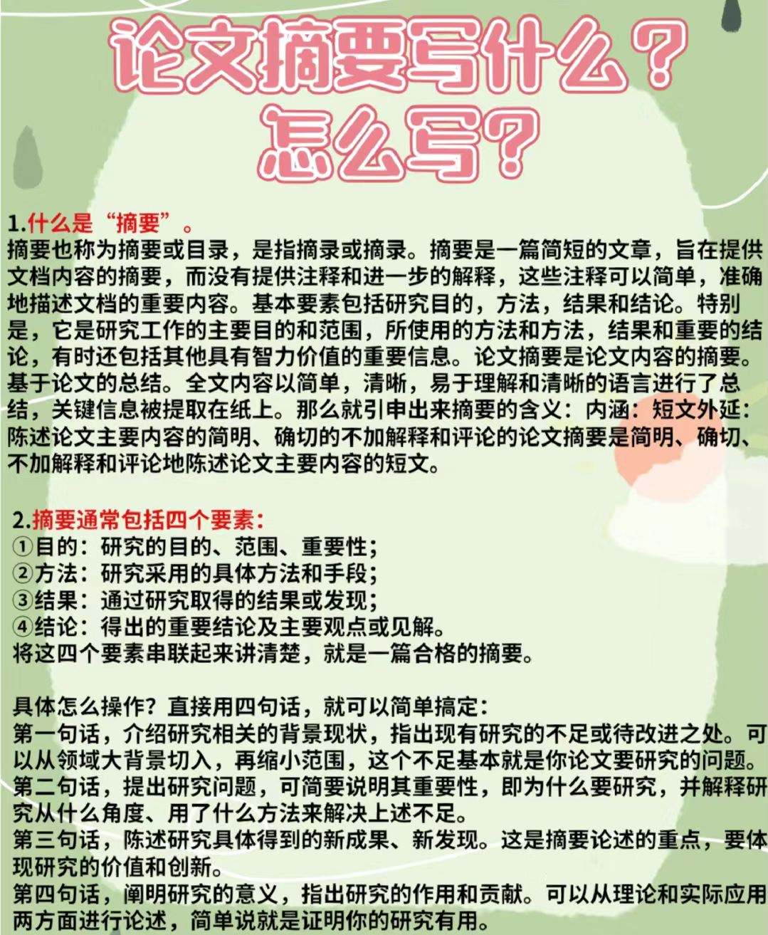 摘要与序言的区别 摘要与序言的区别在哪 