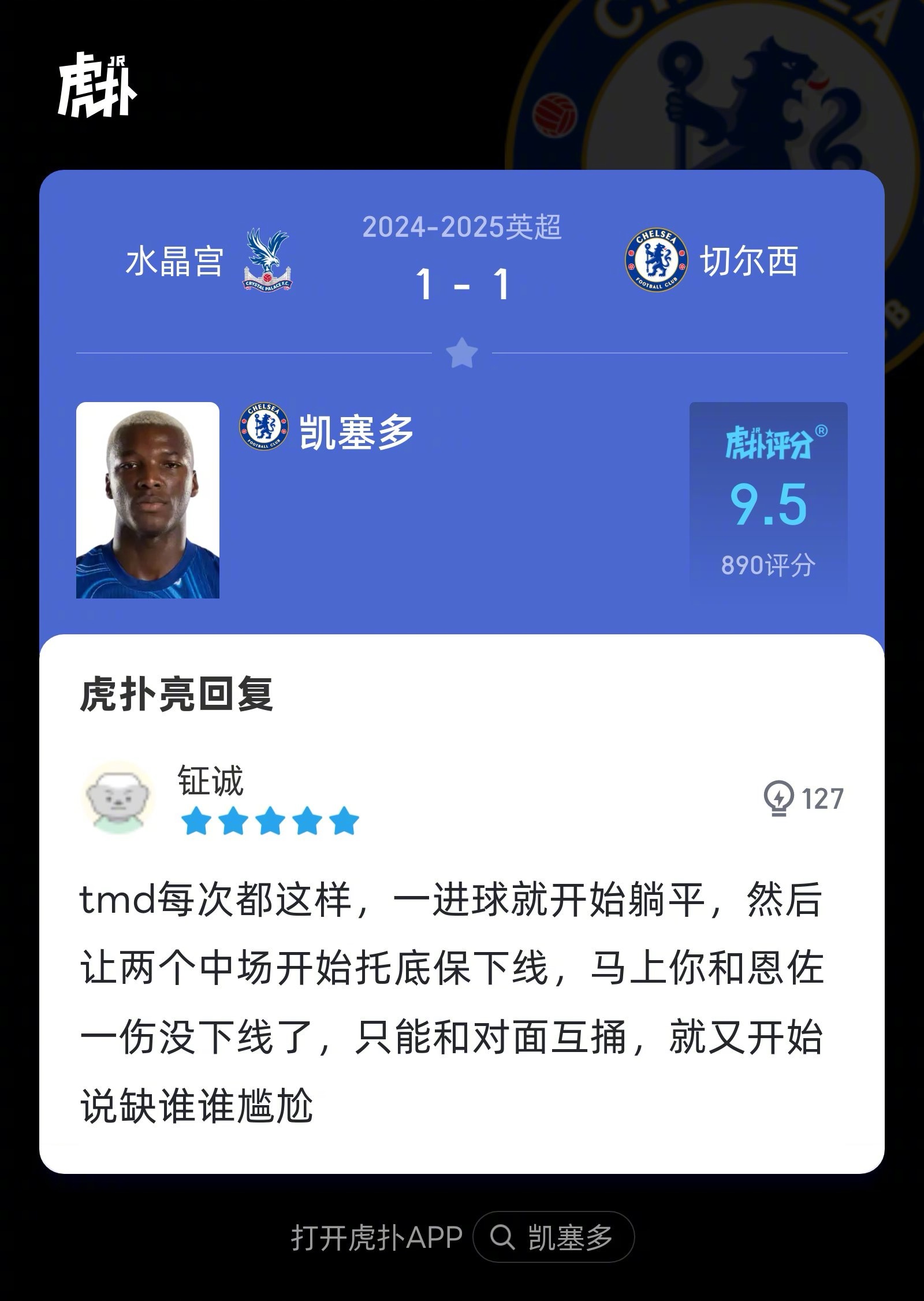 水晶宫客场战平，斩获一分让球迷不满唏嘘！的简单介绍