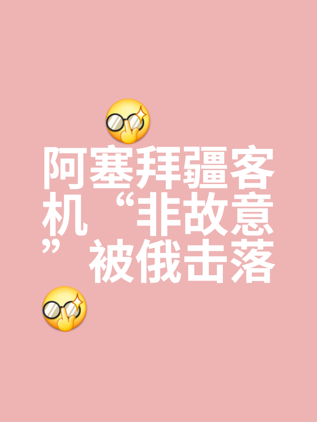 阿塞拜疆意外反击，险胜保加利亚队的简单介绍