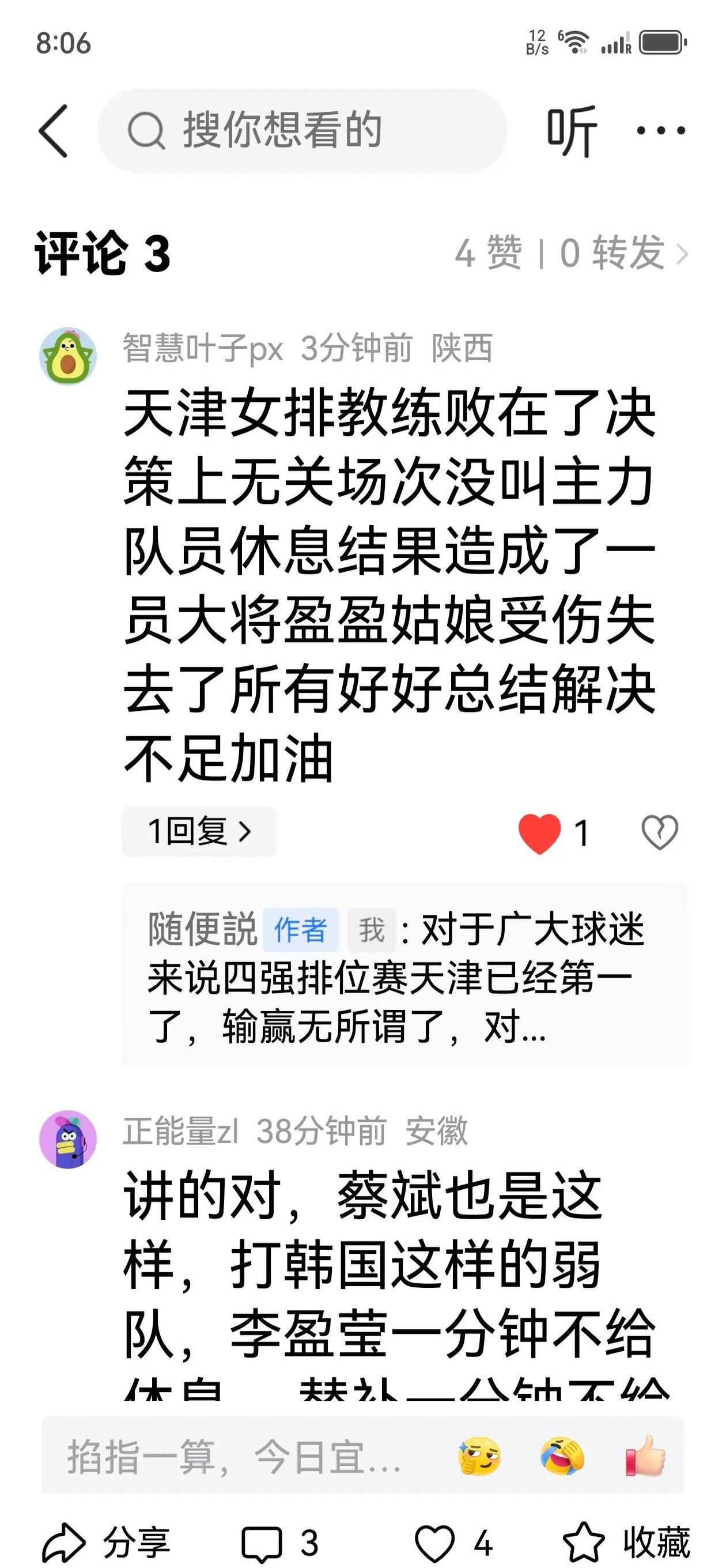 关于天津队主场大败，积分榜形势堪忧的信息