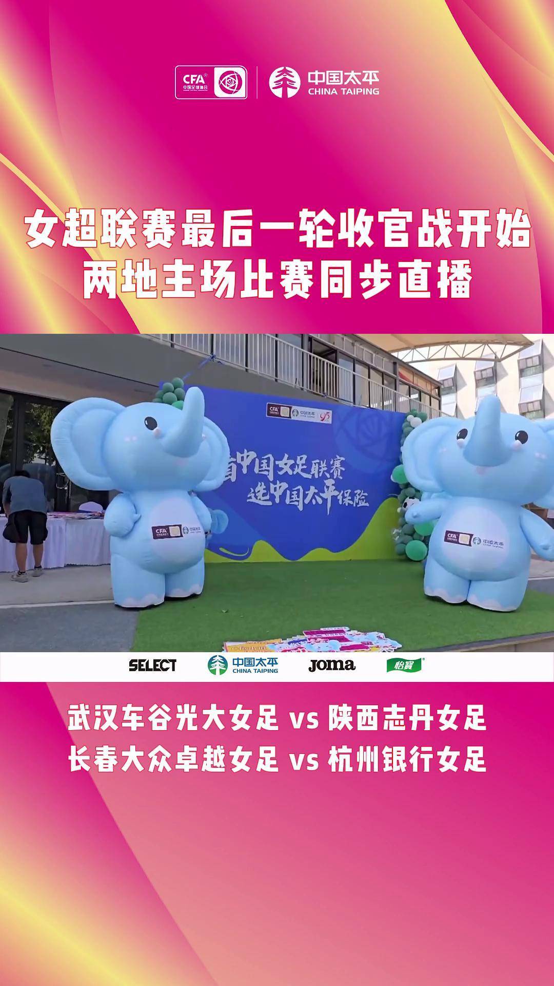 女足联赛收官战开启，火爆场面：联赛收官战火爆开启的简单介绍