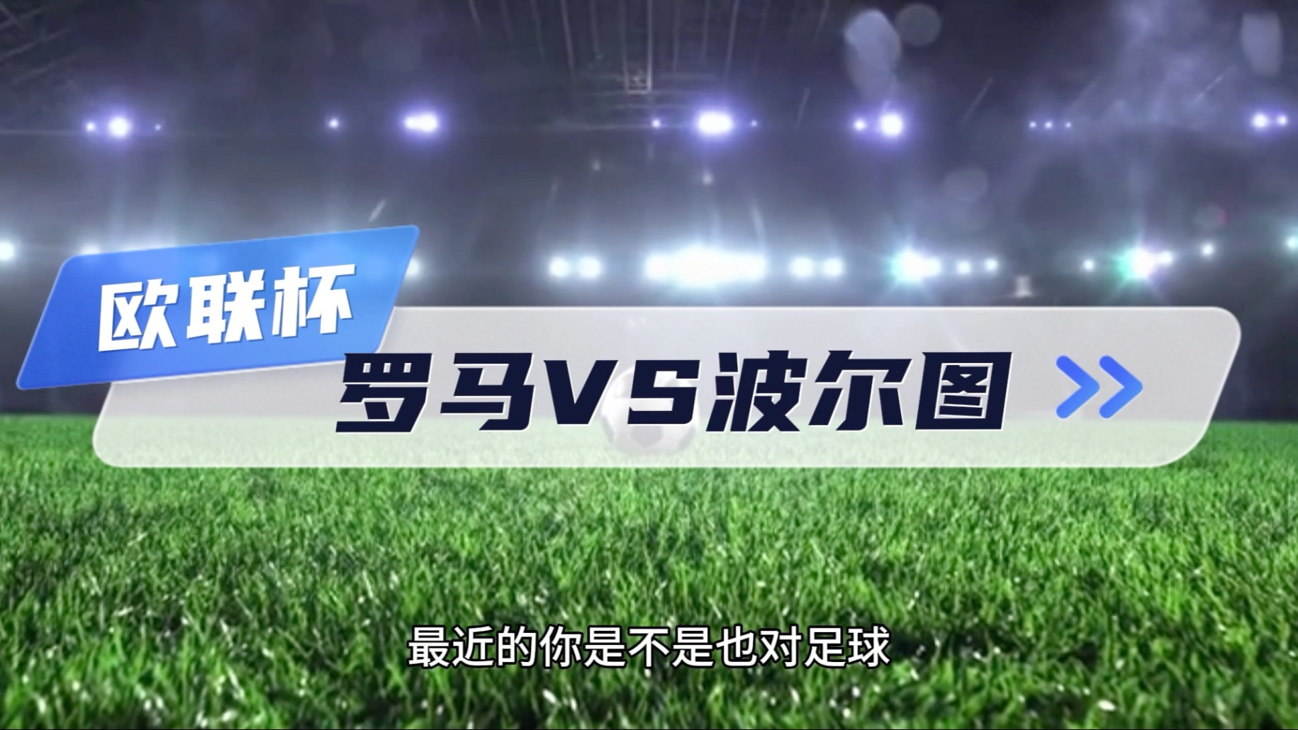 波尔图战平马德里竞技，双方激烈对抗的简单介绍