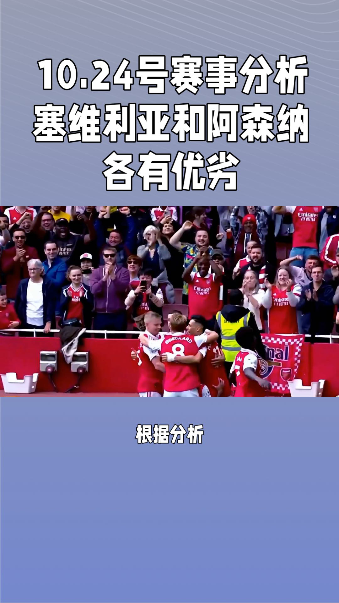 塞维利亚惊险胜出，坚守前四名位置 