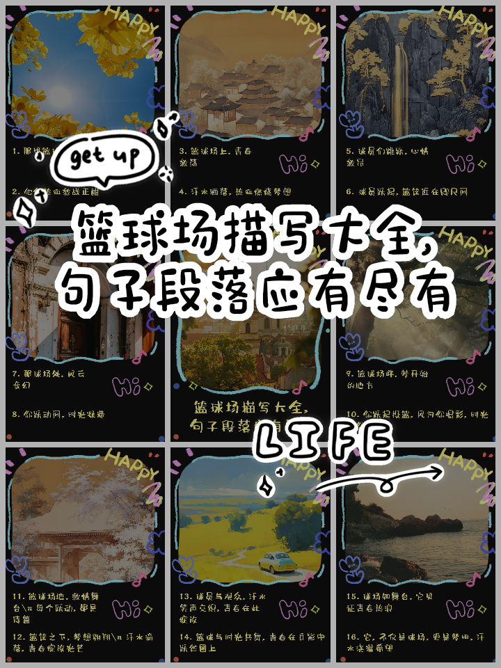 篮球场风云变幻，全新的比赛日程公布 