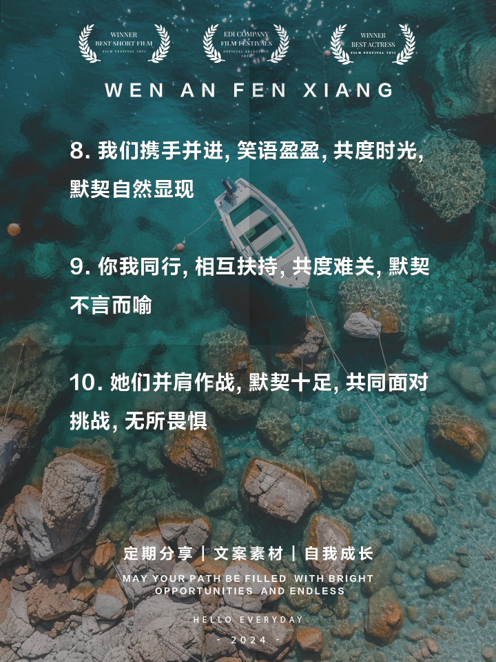 关于默契合作，团结一心，共同向着胜利前进的信息